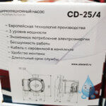 насос циркуляционный CD-25/4