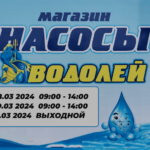 график работы магазина на 8 -10 марта